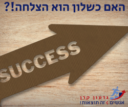 אנו מחפשים! (6)
