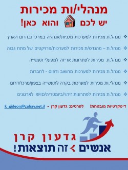 מנהלי מכירות הבית שלכם הוא כאן