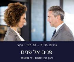 פנים אל פנים 3